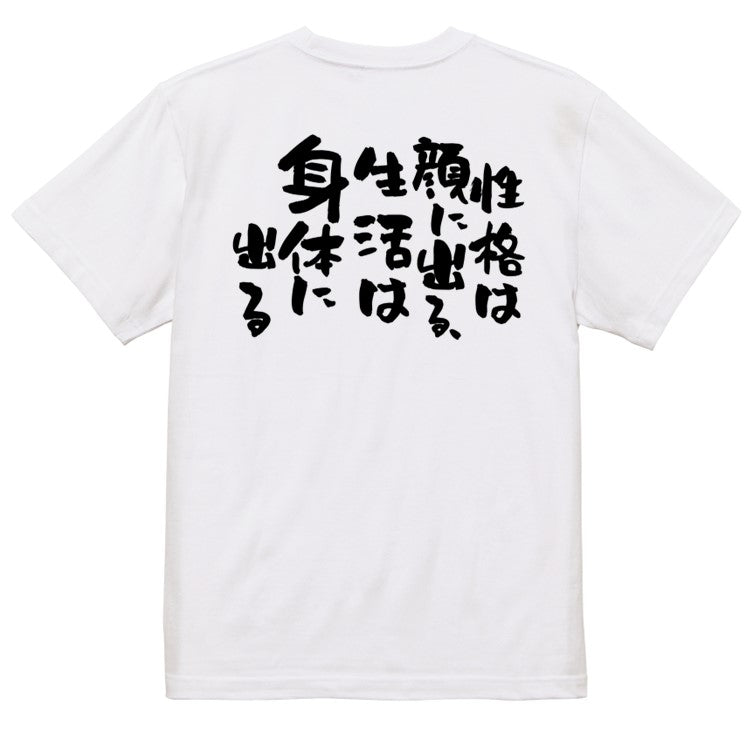 デブ系半袖Tシャツ【性格は顔に出る、生活は身体に出る】おもしろTシャツ ネタTシャツ