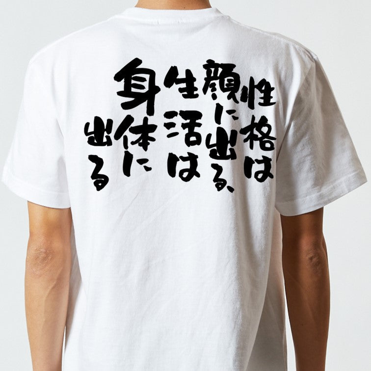 デブ系半袖Tシャツ【性格は顔に出る、生活は身体に出る】おもしろTシャツ ネタTシャツ