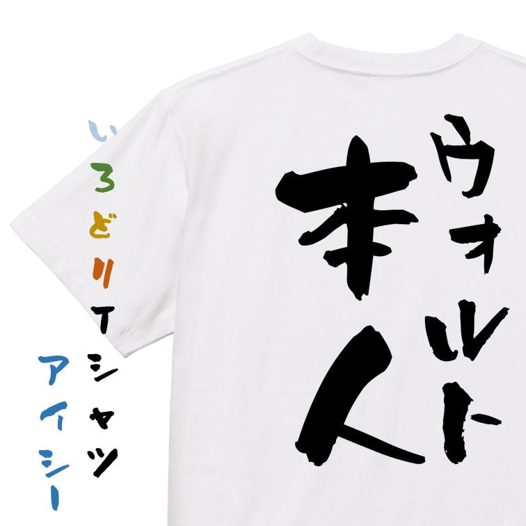 夢の国系半袖Tシャツ【ウォルト本人】おもしろTシャツ ネタTシャツ