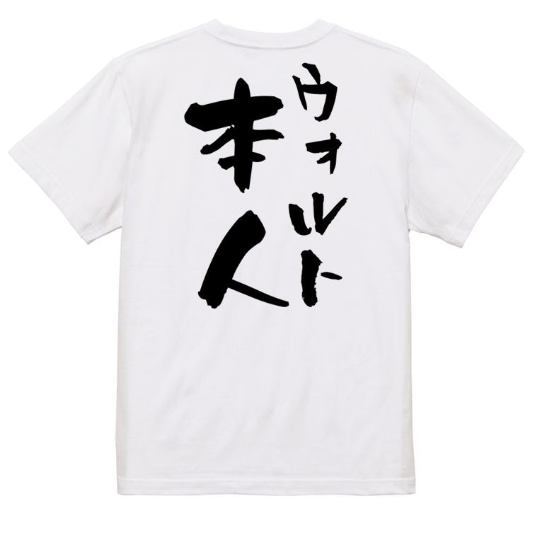 夢の国系半袖Tシャツ【ウォルト本人】おもしろTシャツ ネタTシャツ