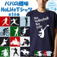 選べる34種！父の趣味系シルエット　NolifeTシャツ　おもしろTシャツ　ネタTシャツ