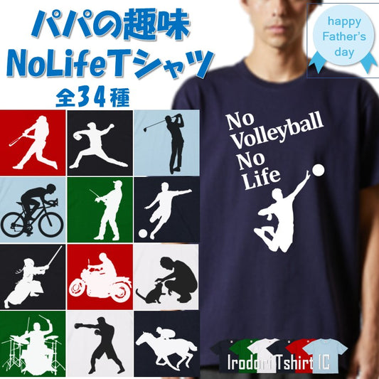 選べる34種！父の趣味系シルエット　NolifeTシャツ　おもしろTシャツ　ネタTシャツ