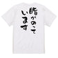 デブ系半袖Tシャツ【脂がのっています】おもしろTシャツ　ネタTシャツ