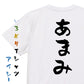 サウナ系半袖Tシャツ【あまみ】おもしろTシャツ　ネタTシャツ