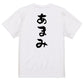 サウナ系半袖Tシャツ【あまみ】おもしろTシャツ　ネタTシャツ