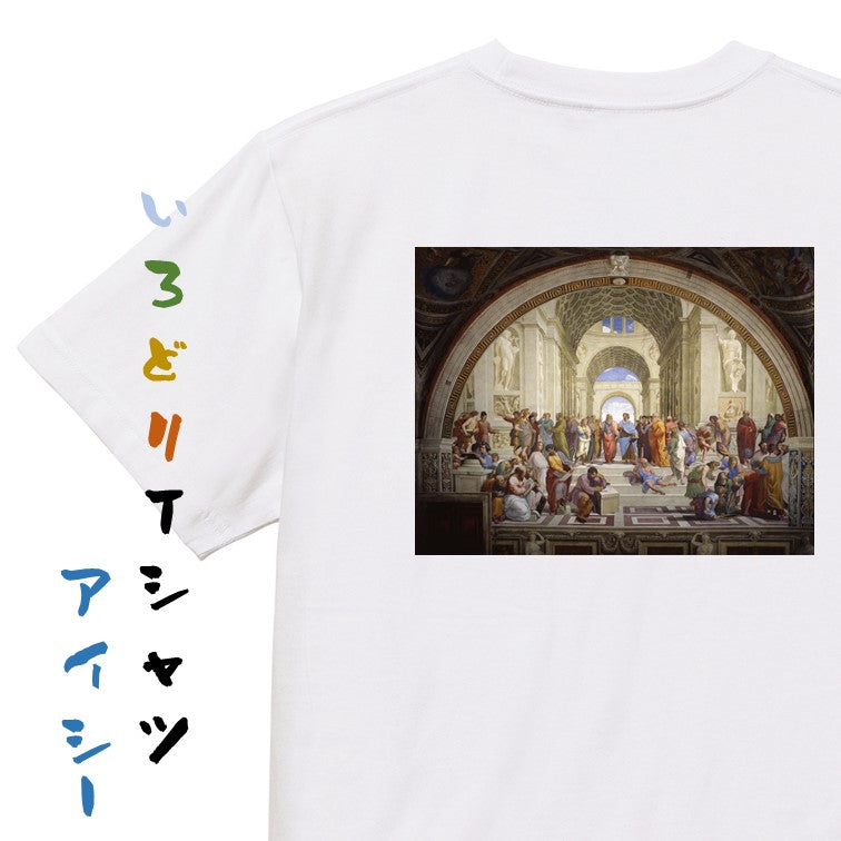 芸術系半袖Tシャツ【ラファエロ「アテネの学堂」】おもしろTシャツ　ネタTシャツ