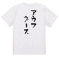 サウナ系半袖Tシャツ【アウフグース】おもしろTシャツ　ネタTシャツ