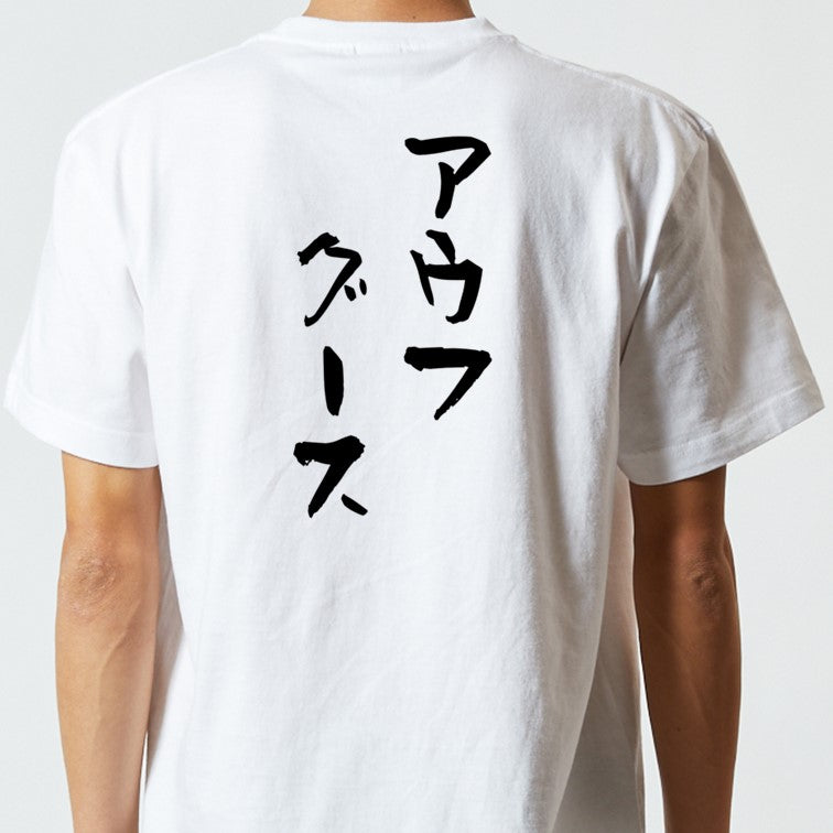 サウナ系半袖Tシャツ【アウフグース】おもしろTシャツ　ネタTシャツ