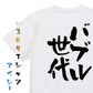 仕事系半袖Tシャツ【バブル世代】おもしろTシャツ　ネタTシャツ