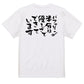 名言系半袖Tシャツ【バファリンの半分は優しさでできています】おもしろTシャツ　ネタTシャツ