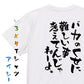 アニメ名言系半袖Tシャツ【バカのくせに難しい事考えてんじゃねーよ。】おもしろTシャツ　ネタTシャツ