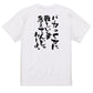 アニメ名言系半袖Tシャツ【バカのくせに難しい事考えてんじゃねーよ。】おもしろTシャツ　ネタTシャツ