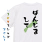 方言系半袖Tシャツ【ばんじまして 島根県】おもしろTシャツ　ネタTシャツ