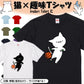 猫好きのための猫イラスト半袖Tシャツ【バスケットボールをする猫】おもしろTシャツ　ネタTシャツ