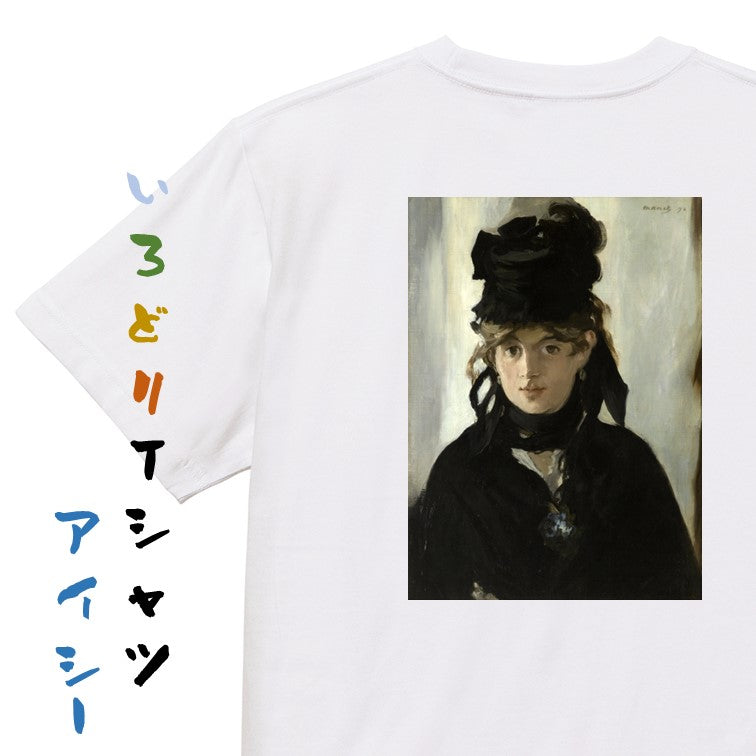 芸術系半袖Tシャツ【マネ「すみれのブーケをつけたベルト・モリゾ」】おもしろTシャツ　ネタTシャツ