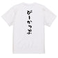 ネタ系半袖Tシャツ【びーかっぷ】おもしろTシャツ　ネタTシャツ