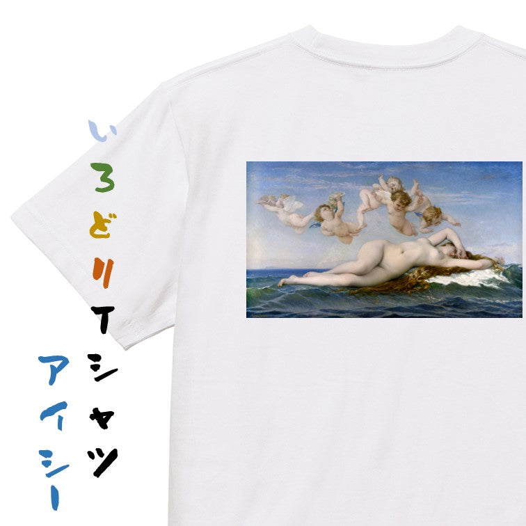 芸術系半袖Tシャツ【カバネル「ヴィーナスの誕生」】おもしろTシャツ　ネタTシャツ