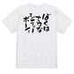 ネタ系半袖Tシャツ【ぼくは ナウな シティーボーイ】おもしろTシャツ　ネタTシャツ