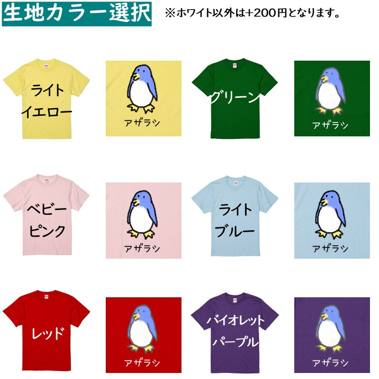 イラスト系半袖Tシャツ【なんか違くない！？Tシャツ アザラシペンギン】おもしろTシャツ　ネタTシャツ