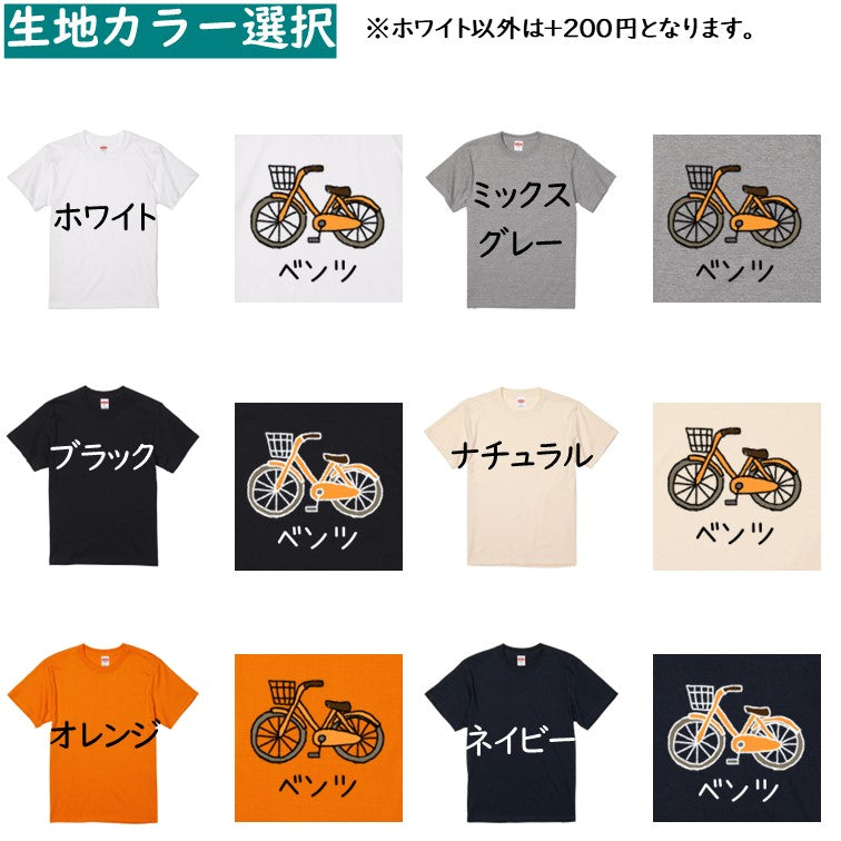 イラスト系半袖Tシャツ【なんか違くない！？Tシャツ ベンツ自転車】おもしろTシャツ　ネタTシャツ