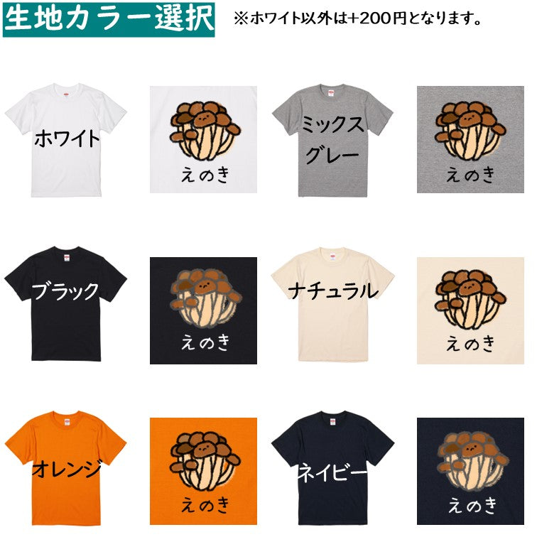 イラスト系半袖Tシャツ【なんか違くない！？Tシャツ えのきしめじ】おもしろTシャツ　ネタTシャツ