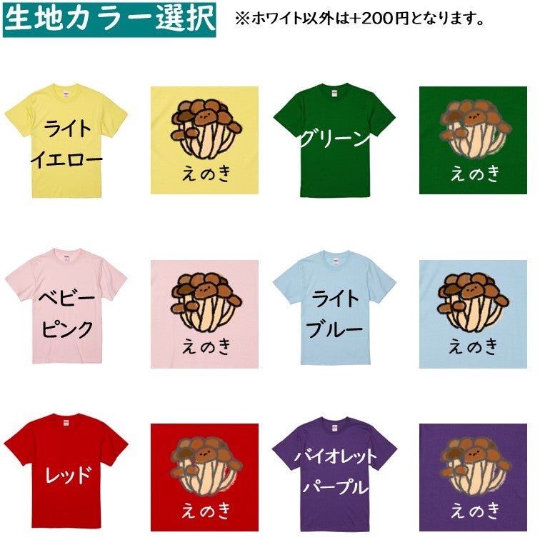 イラスト系半袖Tシャツ【なんか違くない！？Tシャツ えのきしめじ】おもしろTシャツ　ネタTシャツ