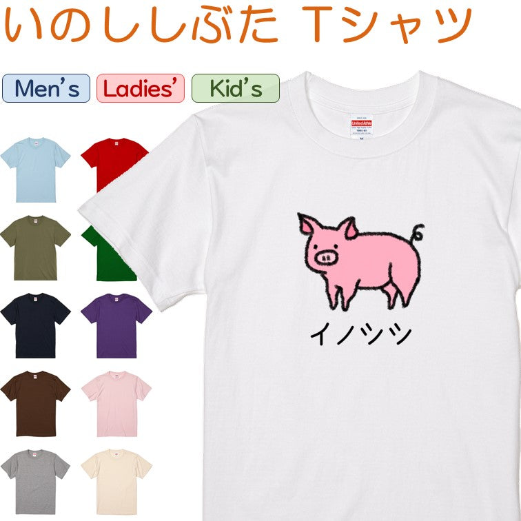 イラスト系半袖Tシャツ【なんか違くない！？Tシャツ いのししぶた】おもしろTシャツ　ネタTシャツ