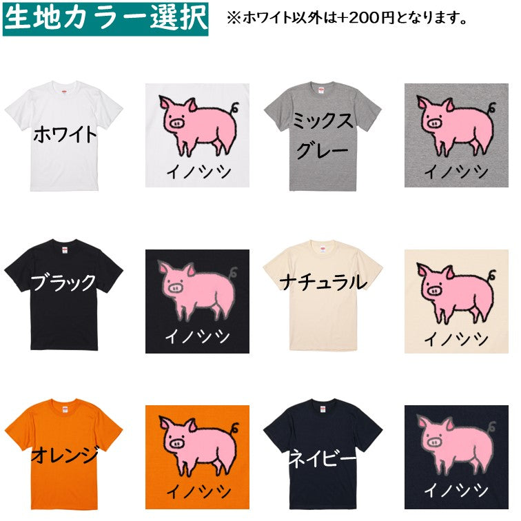 イラスト系半袖Tシャツ【なんか違くない！？Tシャツ いのししぶた】おもしろTシャツ　ネタTシャツ