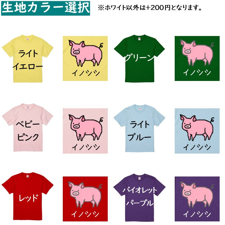 イラスト系半袖Tシャツ【なんか違くない！？Tシャツ いのししぶた】おもしろTシャツ　ネタTシャツ