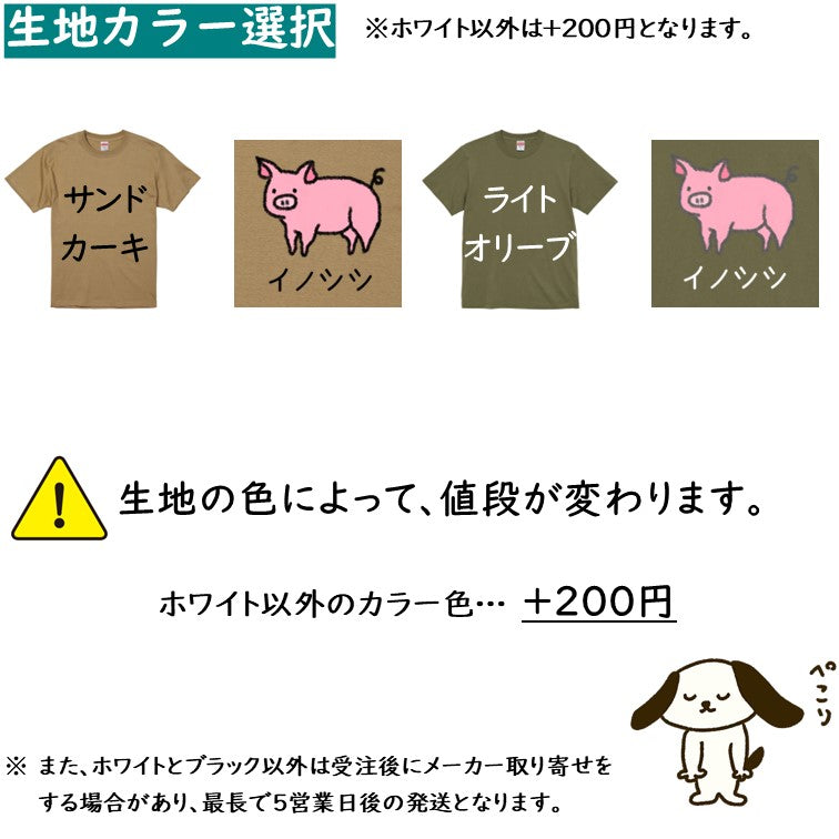 イラスト系半袖Tシャツ【なんか違くない！？Tシャツ いのししぶた】おもしろTシャツ　ネタTシャツ