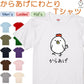 イラスト系半袖Tシャツ【なんか違くない！？Tシャツ からあげにわとり】おもしろTシャツ　ネタTシャツ