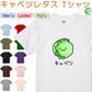 イラスト系半袖Tシャツ【なんか違くない！？Tシャツ キャベツレタス】おもしろTシャツ　ネタTシャツ