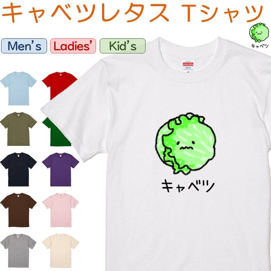 イラスト系半袖Tシャツ【なんか違くない！？Tシャツ キャベツレタス】おもしろTシャツ　ネタTシャツ