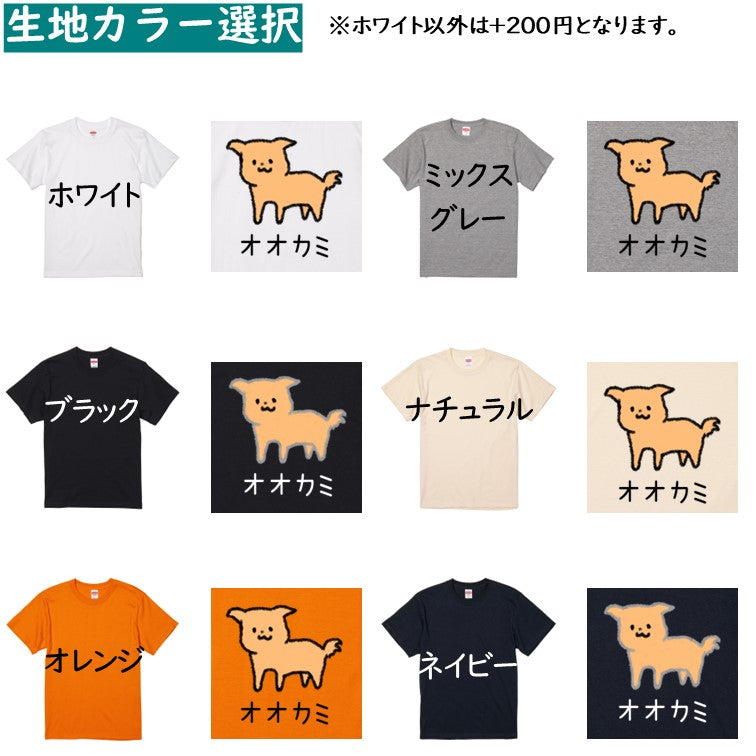 イラスト系半袖Tシャツ【なんか違くない！？Tシャツ おおかみいぬ】おもしろTシャツ　ネタTシャツ