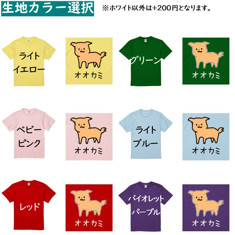 イラスト系半袖Tシャツ【なんか違くない！？Tシャツ おおかみいぬ】おもしろTシャツ　ネタTシャツ