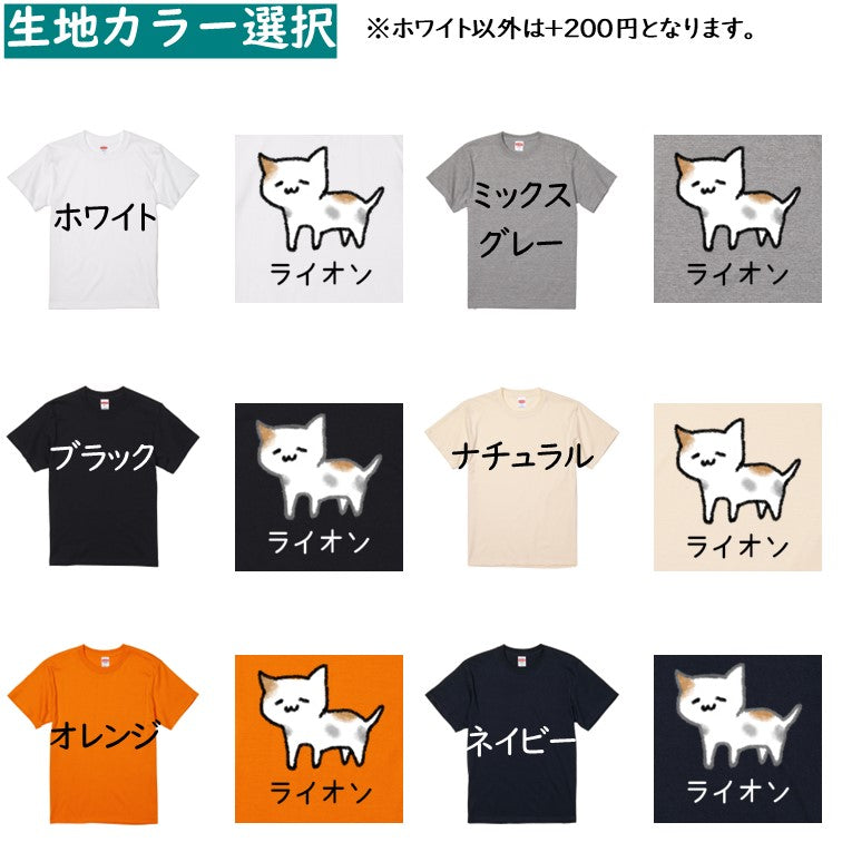 イラスト系半袖Tシャツ【なんか違くない！？Tシャツ らいおんねこ】おもしろTシャツ　ネタTシャツ