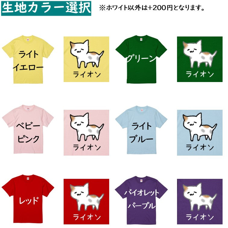 イラスト系半袖Tシャツ【なんか違くない！？Tシャツ らいおんねこ】おもしろTシャツ　ネタTシャツ