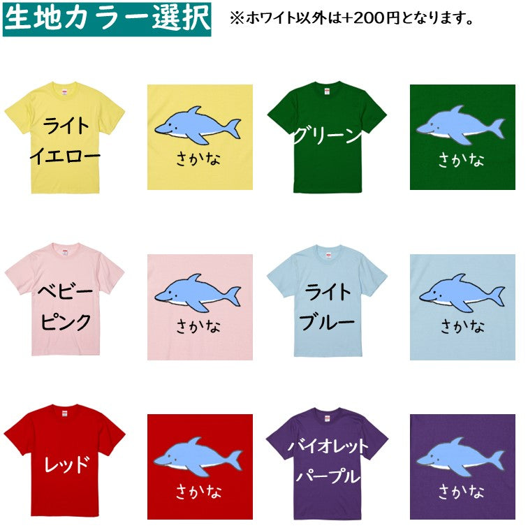 イラスト系半袖Tシャツ【なんか違くない！？Tシャツ さかなイルカ】おもしろTシャツ　ネタTシャツ