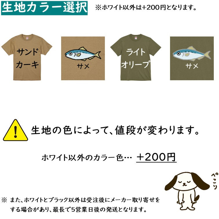 イラスト系半袖Tシャツ【なんか違くない！？Tシャツ サメイワシ】おもしろTシャツ　ネタTシャツ