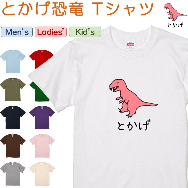 イラスト系半袖Tシャツ【なんか違くない！？Tシャツ とかげ恐竜】おもしろTシャツ　ネタTシャツ