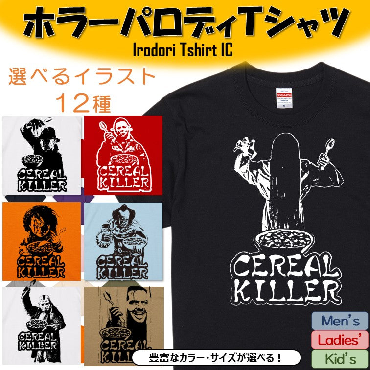 ハロウィンTシャツ半袖Tシャツ【選べる１２種シリアルキラーまとめ】おもしろTシャツ　ネタTシャツ