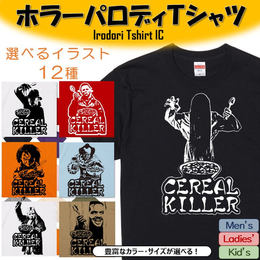 ハロウィンTシャツ半袖Tシャツ【選べる１２種シリアルキラーまとめ】おもしろTシャツ　ネタTシャツ