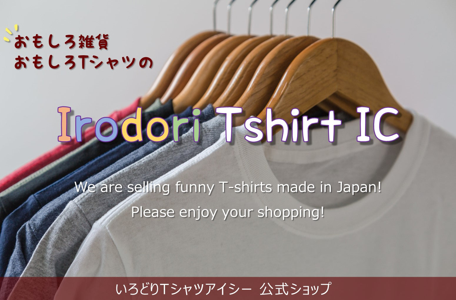 いろどりTシャツアイシー
