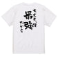 アニメ名言系半袖Tシャツ【大丈夫、僕最強だから】おもしろTシャツ　ネタTシャツ