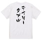 競馬系半袖Tシャツ【デイリーダブル】おもしろTシャツ　ネタTシャツ