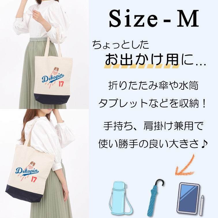 デコピン トートバッグ 大谷選手移籍記念 野球 二刀流 デコイ Decoy 犬