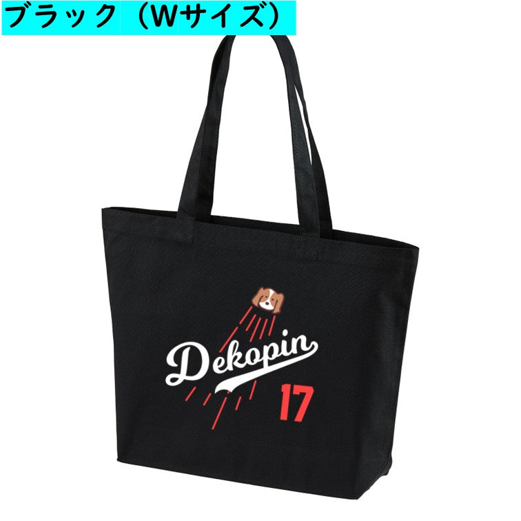 デコピン トートバッグ 大谷選手移籍記念 野球 二刀流 デコイ Decoy 犬