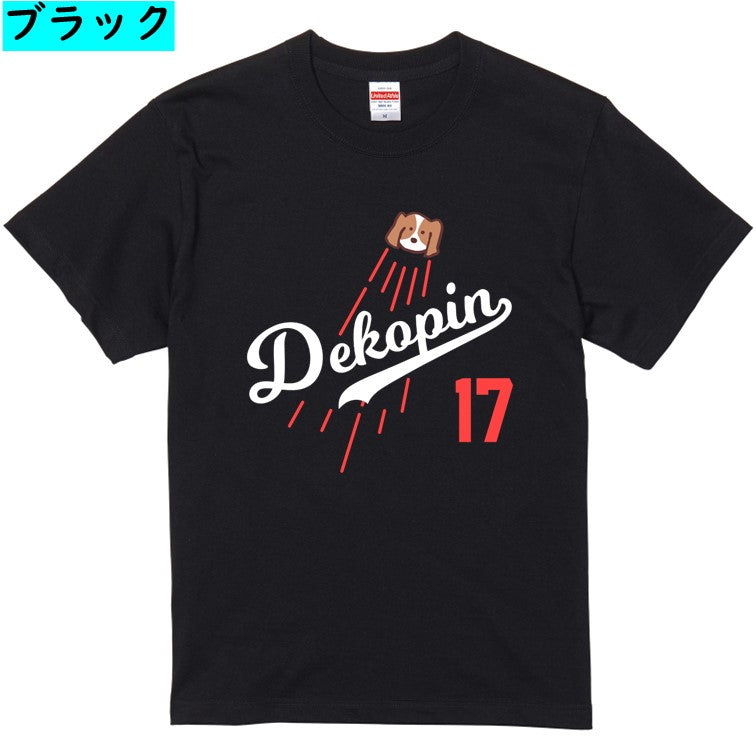 デコピン Tシャツ 大谷選手移籍記念 野球 二刀流 デコイ Decoy 犬