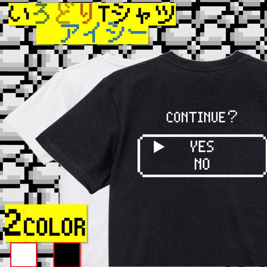 ファミコン風ゲーム系半袖Tシャツ【CONTINUE？YESNO】おもしろTシャツ　ネタTシャツ