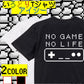 ファミコン風ゲーム系半袖Tシャツ【イラストNOGAMENOLIFE】おもしろTシャツ　ネタTシャツ